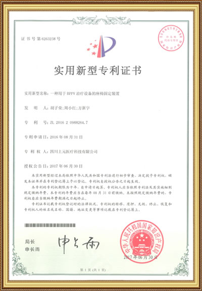 资质荣誉-专利证书