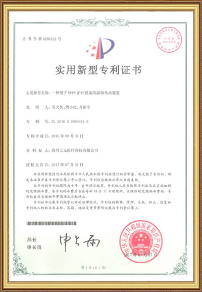 资质荣誉-专利证书