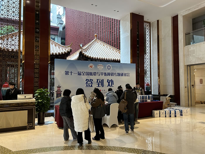 公司参加“第十一届全国眩晕与平衡障碍专题研讨会”